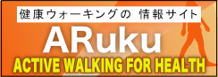 ARukuブログ
